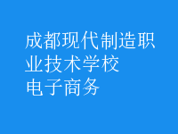 電子商務