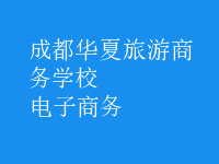 電子商務