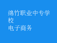 電子商務