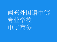 電子商務