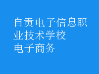 電子商務