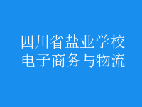 電子商務與物流