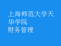 財務(wù)管理