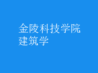建筑學