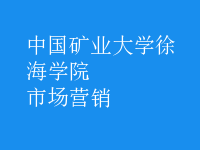 市場(chǎng)營(yíng)銷(xiāo)
