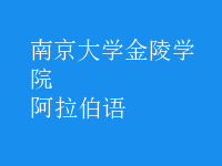 阿拉伯語(yǔ)