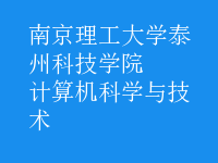 計算機科學與技術(shù)