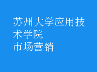市場(chǎng)營(yíng)銷(xiāo)