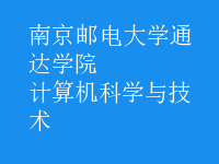 計算機科學與技術(shù)