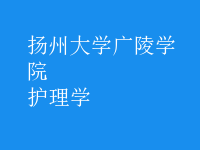 護理學