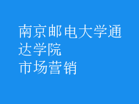 市場(chǎng)營(yíng)銷(xiāo)
