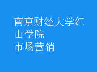 市場(chǎng)營(yíng)銷(xiāo)