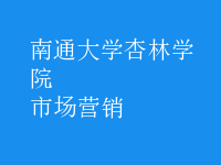 市場(chǎng)營(yíng)銷(xiāo)
